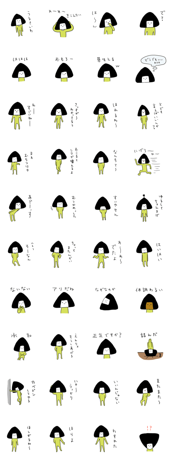 おにぎり？さん