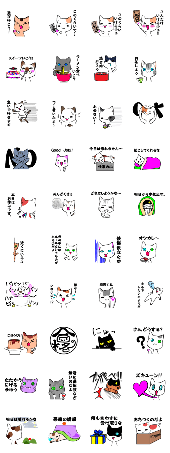 猫会話系スタンプ