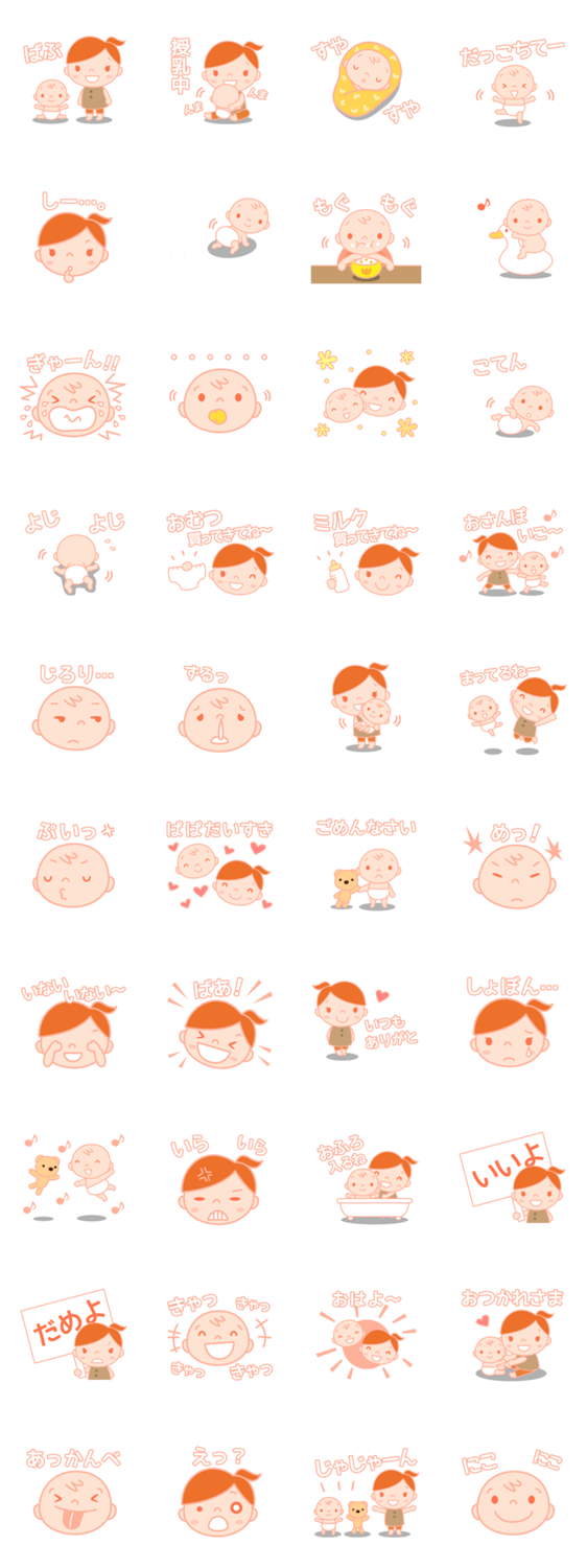 子育て中、妊娠・出産後の期間のスタンプ