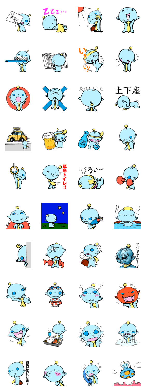 ちっちゃいサラリーマン宇宙人