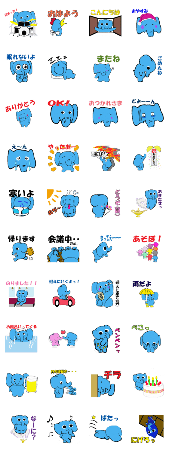 青いぞうの日常会話