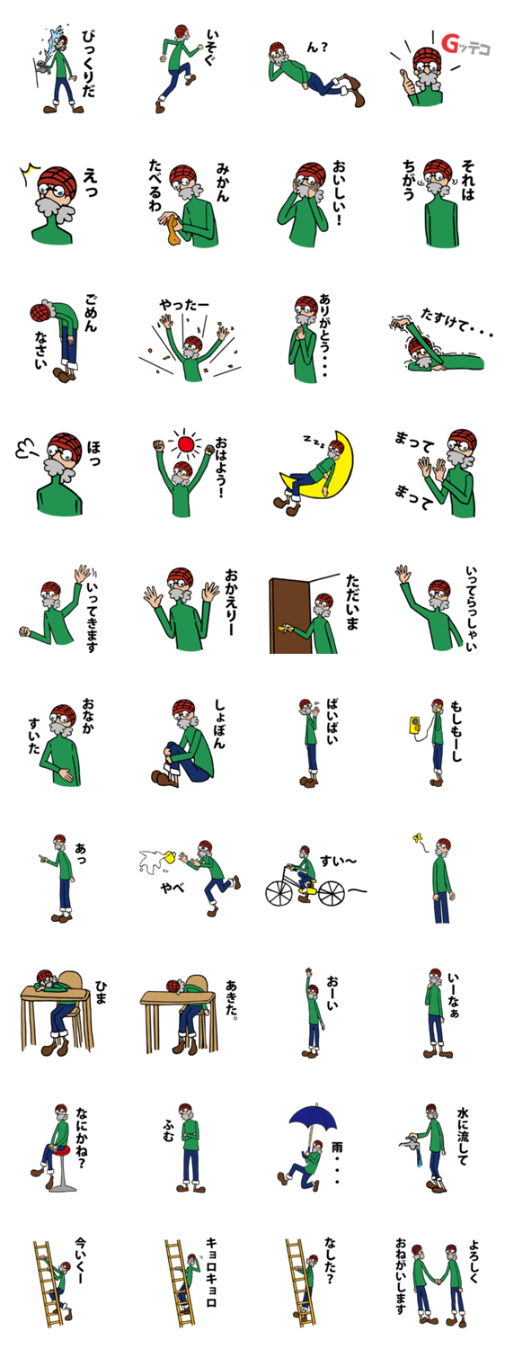 Gッテコおじさん