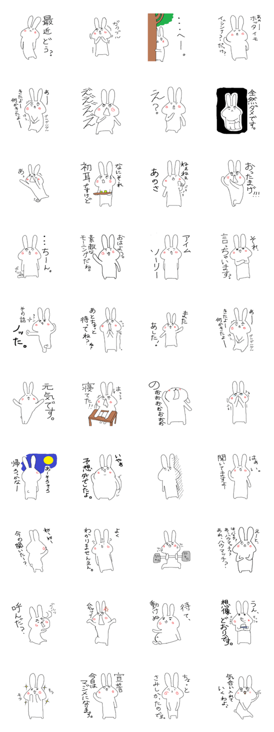 可愛くないうさぎ