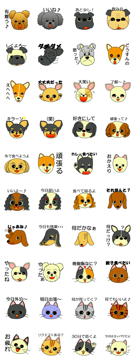 家族のやり取りスタンプ