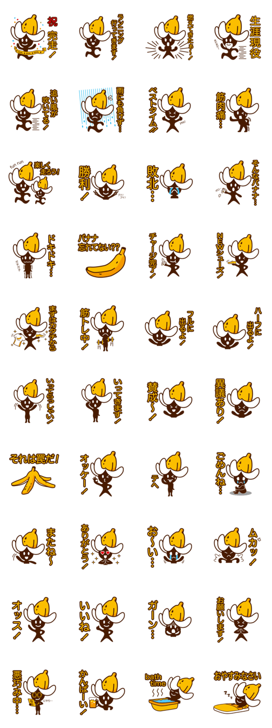 バナナランナー 〜banana runner〜