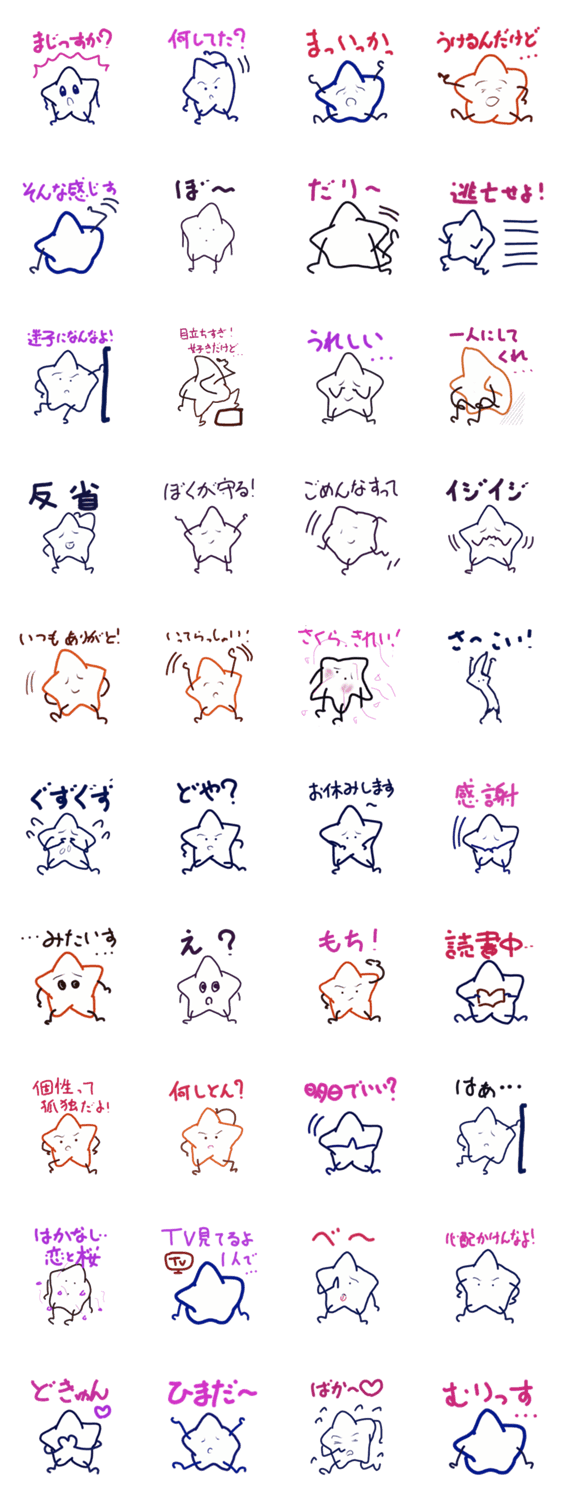 白い星の個性<3>