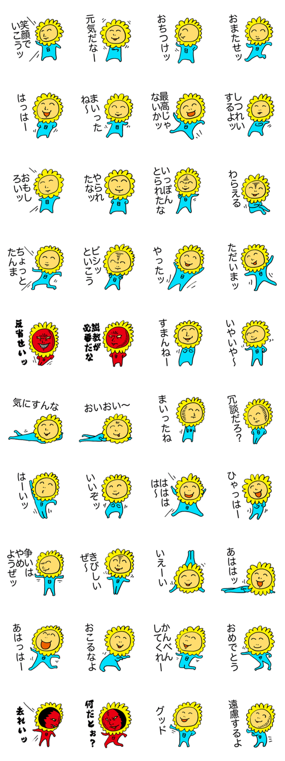 ひまわりお兄さん