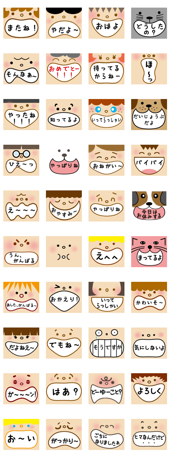 ぱくぱくだよ〜ん