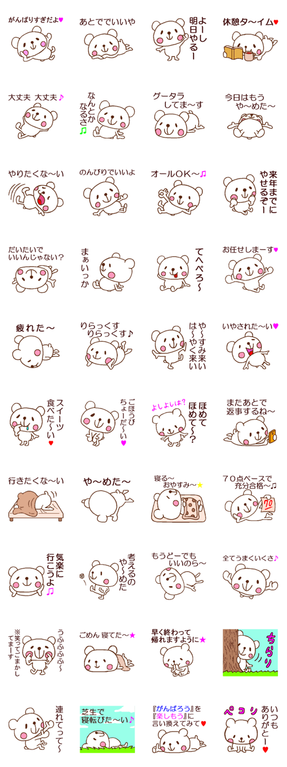 がんばらなくていいんだよ♪