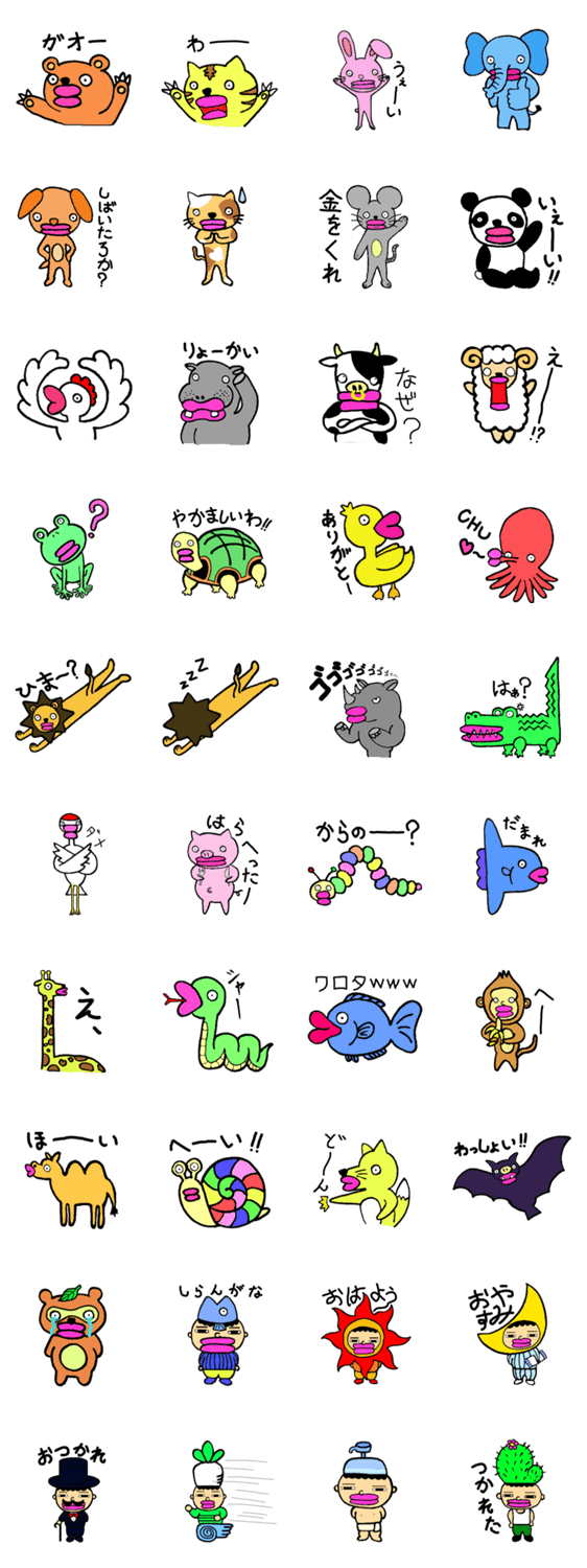 くちびる動物園