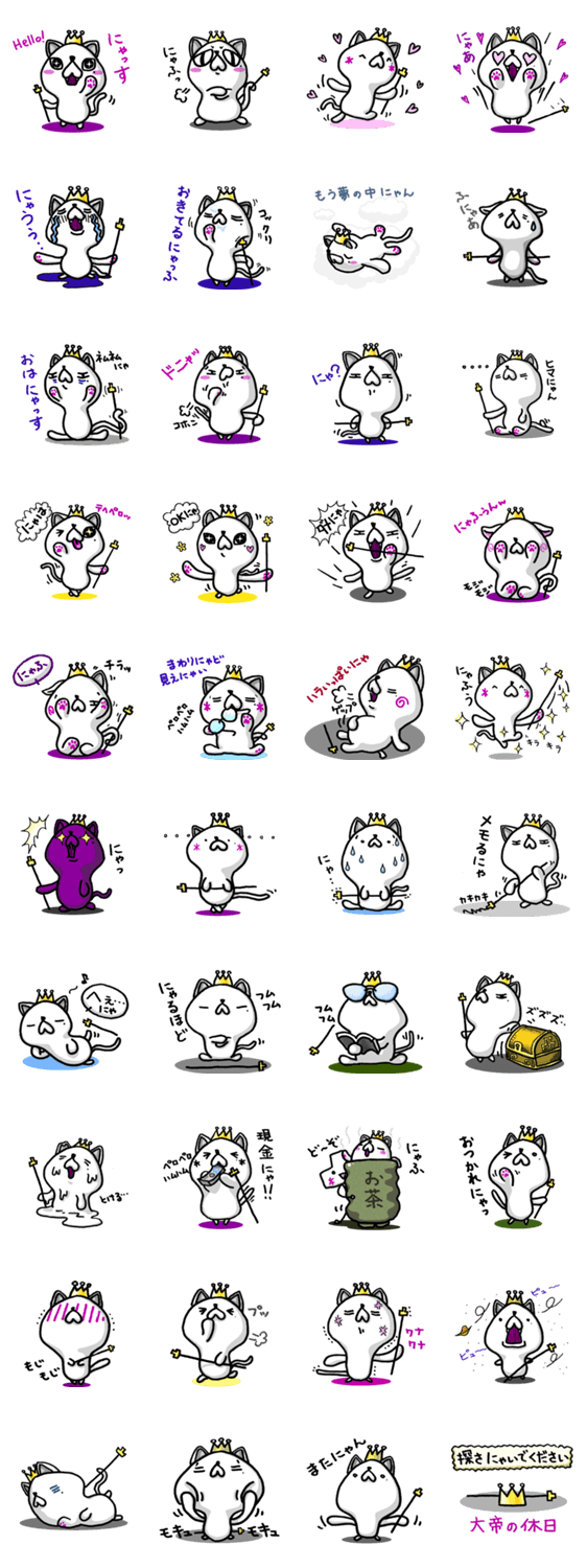 にゃーぉん帝国のにゃーぉん大帝