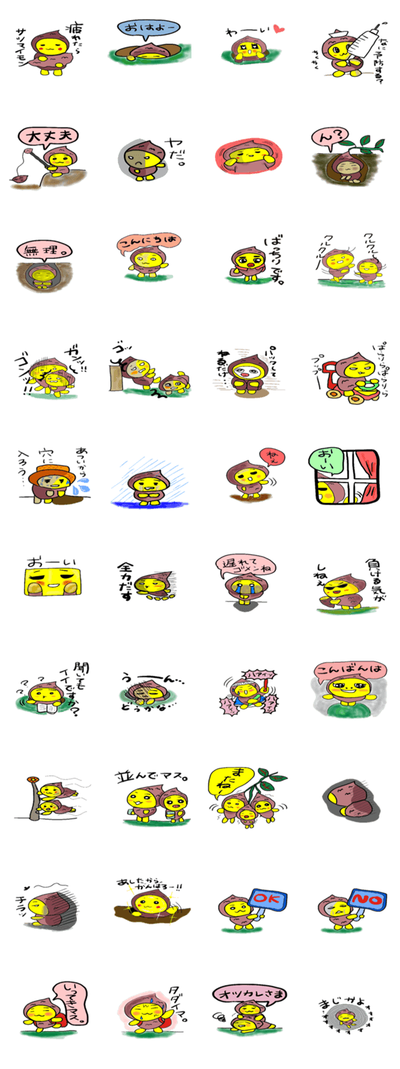 サツマイモン2