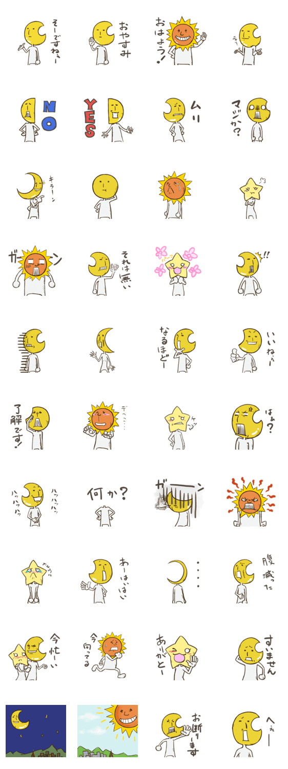 お月君と太陽さん、お星ちゃん