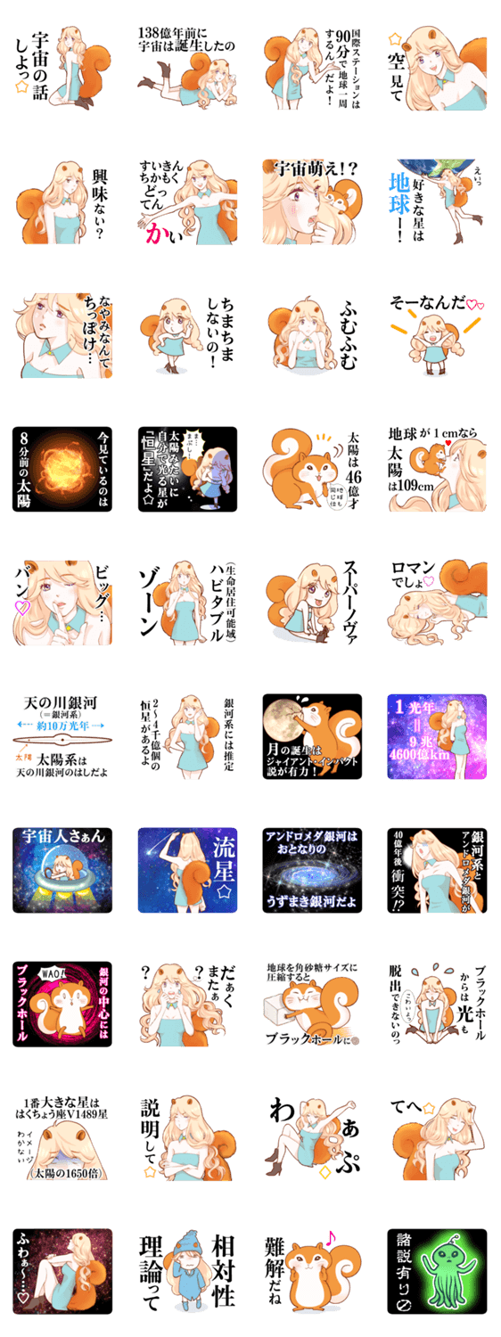 宇宙と女の子とリスと。