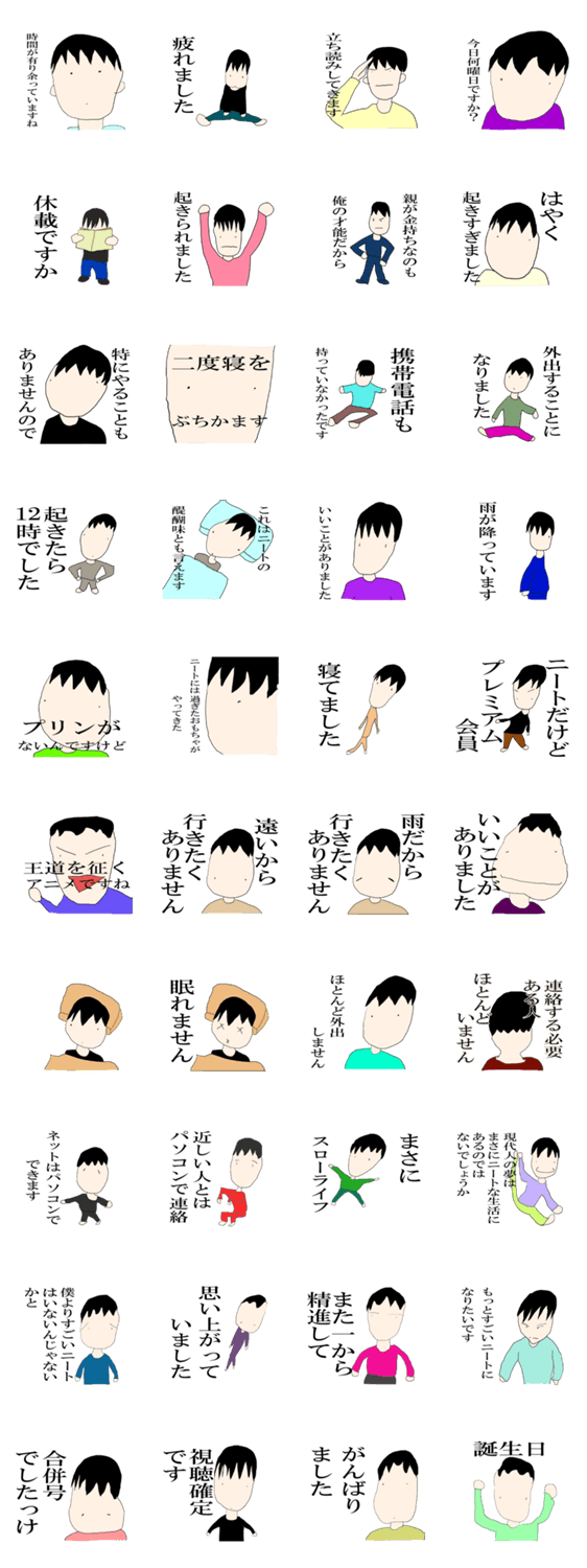 ニートスタンプ