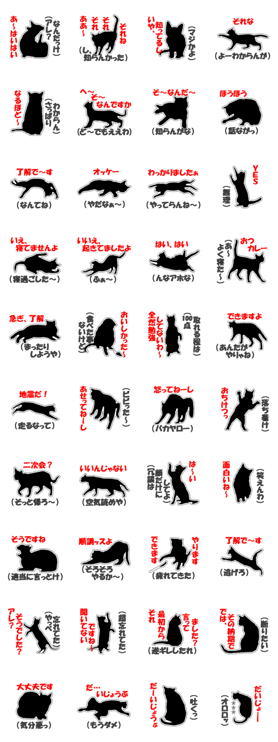 心の声が漏れている猫シルエット