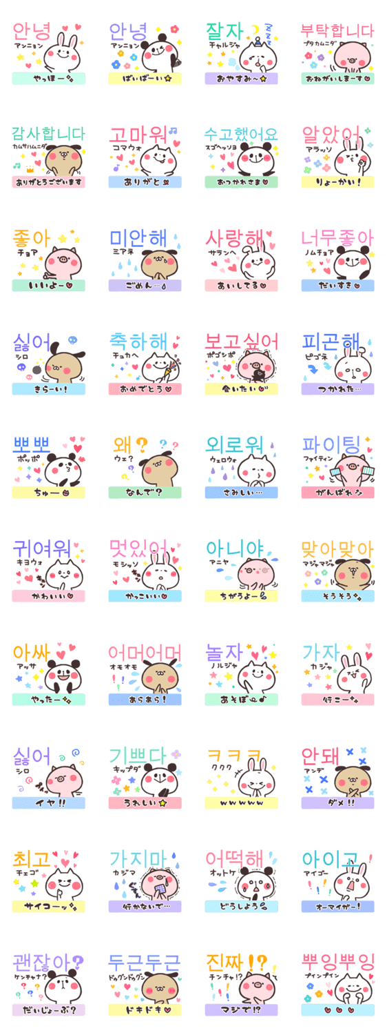 韓国語アニマル Lineクリエイターズスタンプ Lineで使えるスタンプを紹介 スタンプひろば