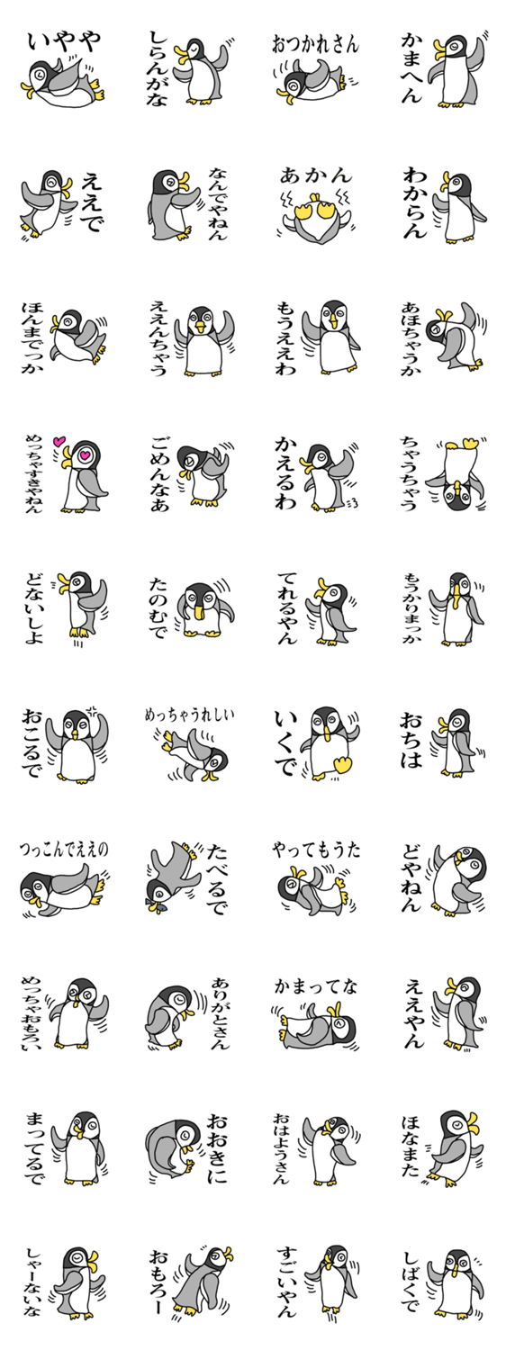 関西弁のペンギン