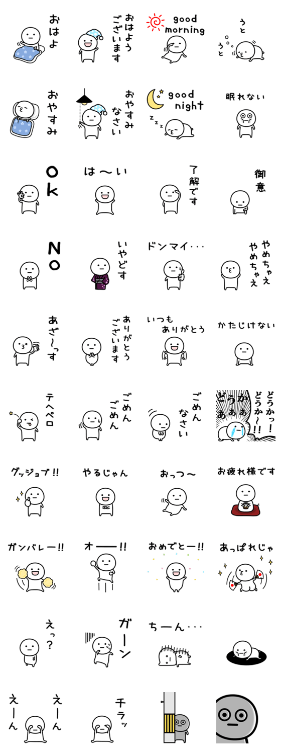 可もなく不可もないスタンプです。日常編