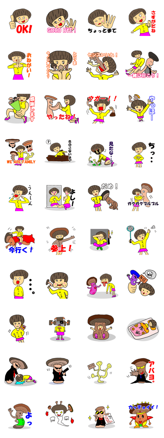 キノ子さんときのこ達