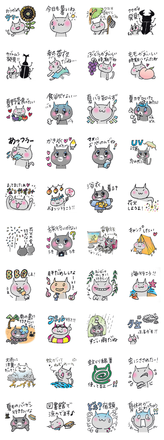 こゆにゃんずの夏会話