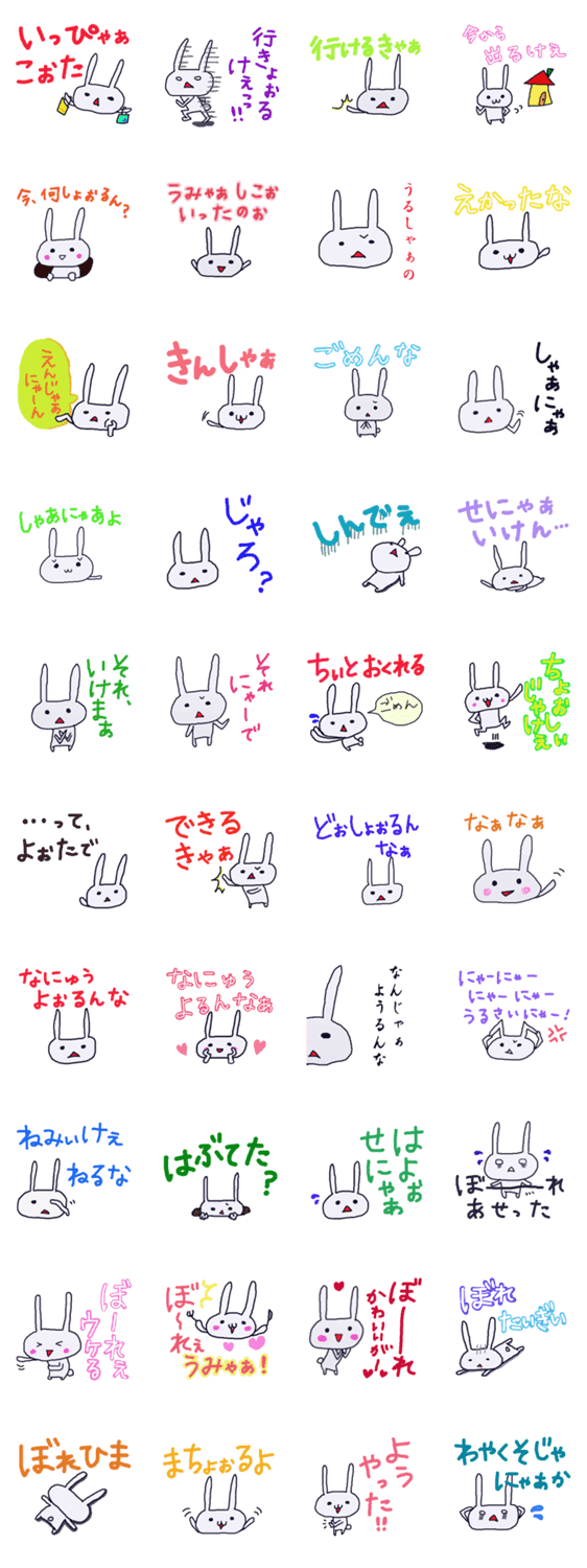 備後弁でラインしょうな！