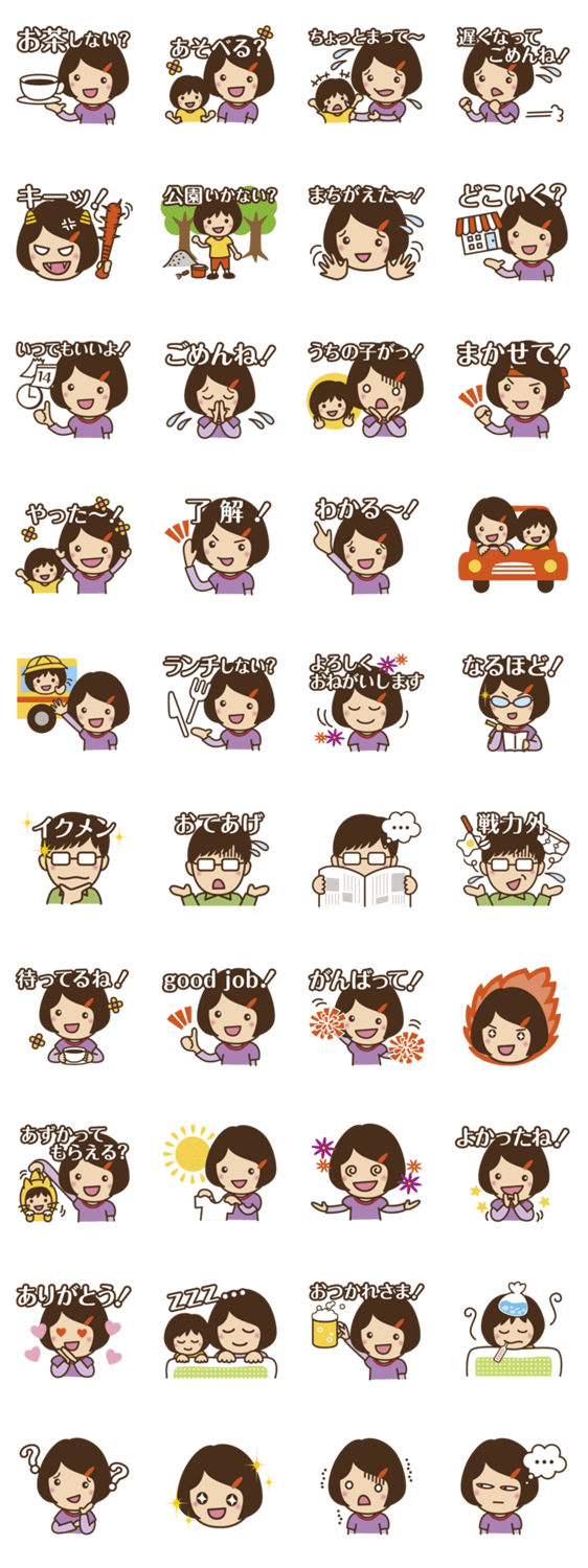 ママ友と話そう！