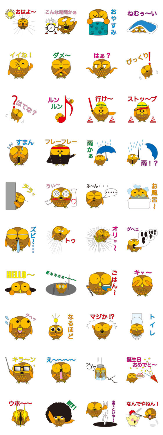 丸顔くん　フクロウ　日本バージョン