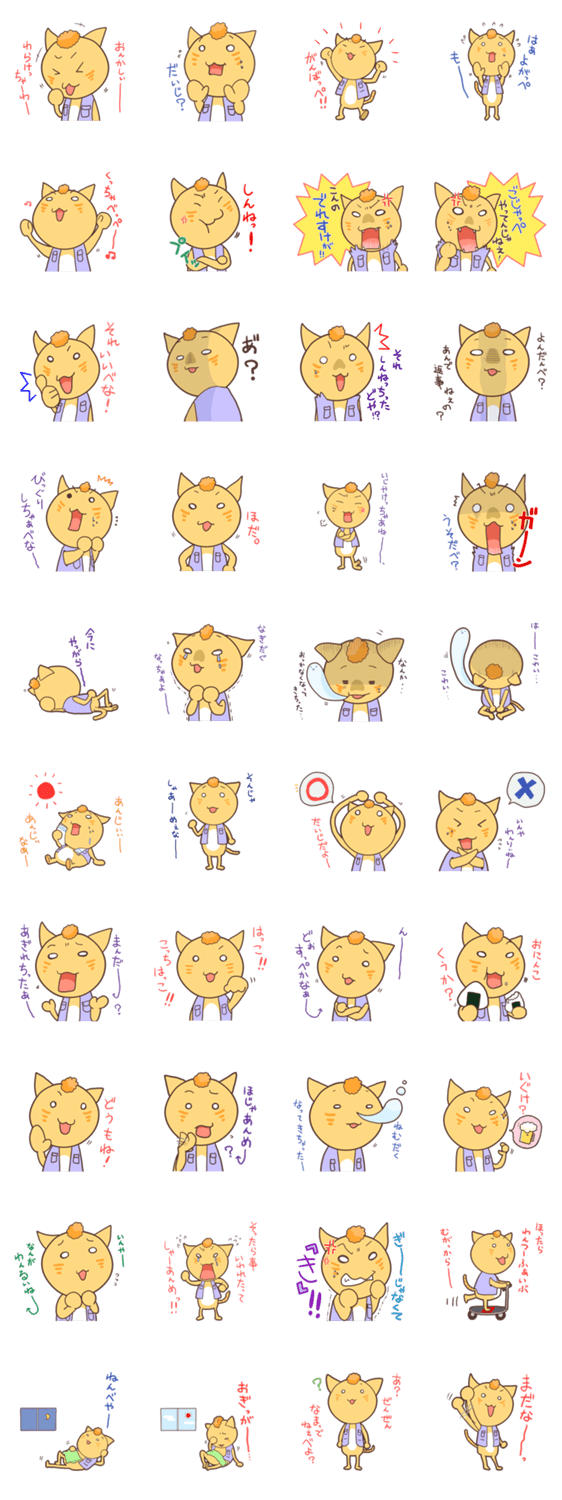 茨城弁なまりのにゃんこスタンプ