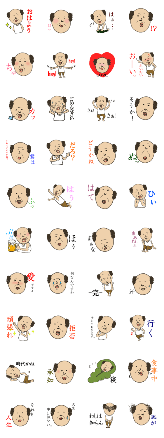 今日のおじさん