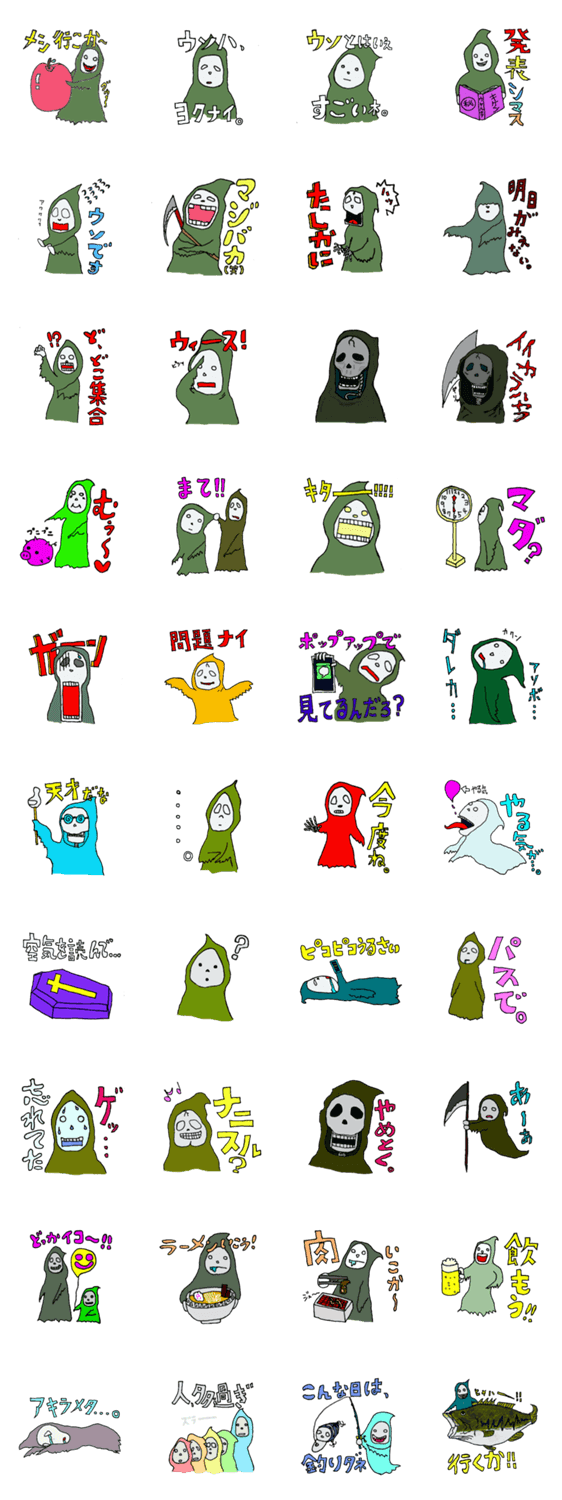 毒。ときどき死神スカル君