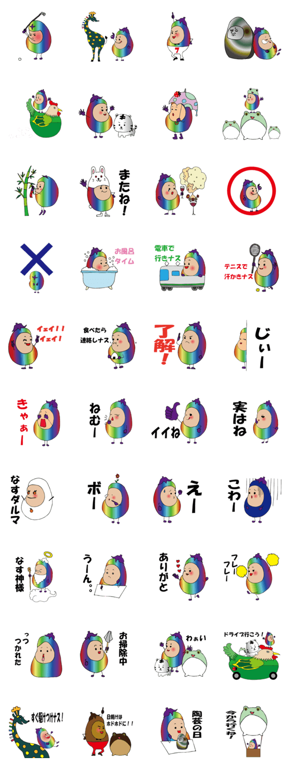 NICEなすちゃんと愉快な仲間たち