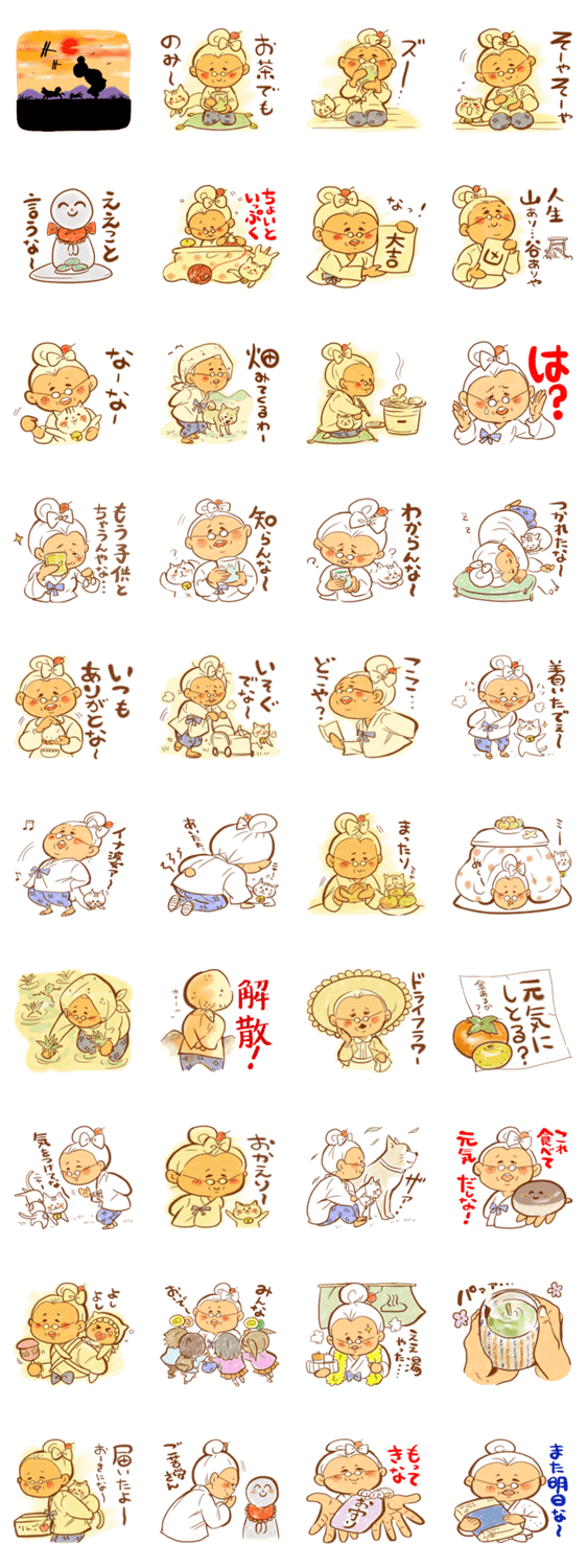 お伊勢のばぁば