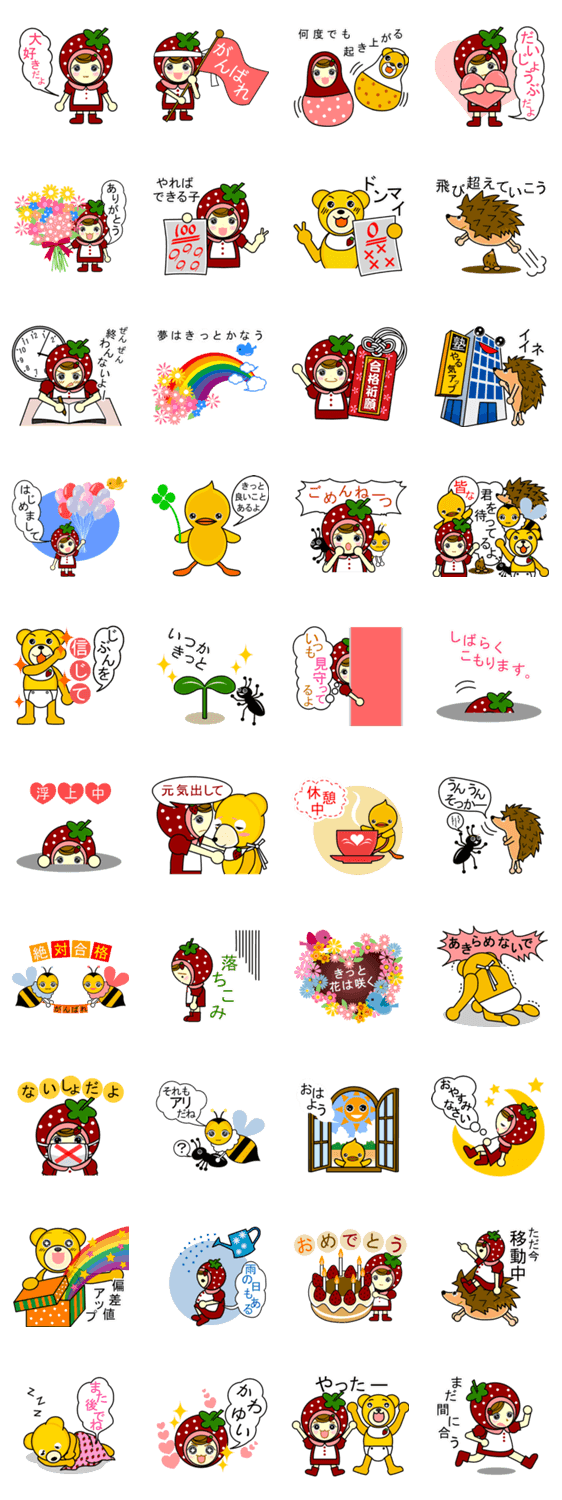 ストロベリー子と仲間たち