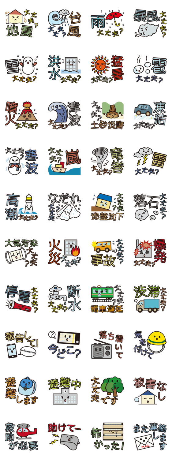 災害用安否確認スタンプ