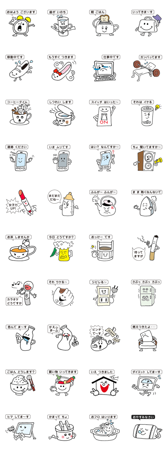 モノトモの日常