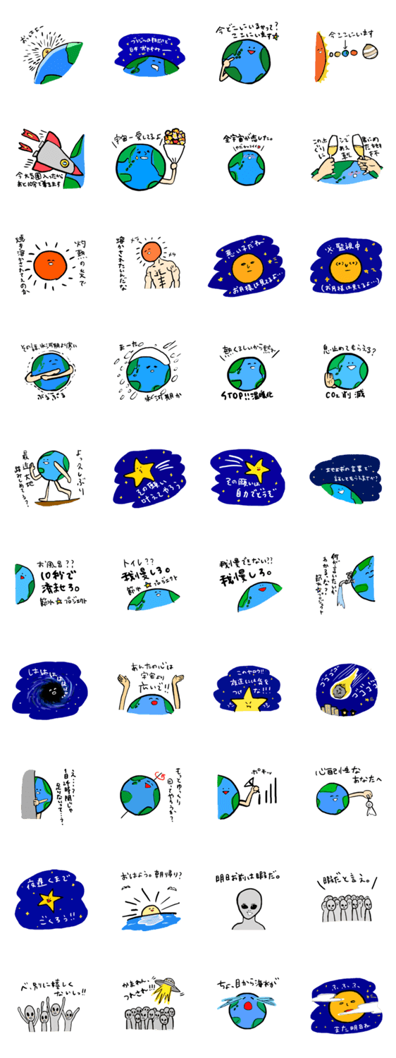 宇宙レベルで会話するとき用