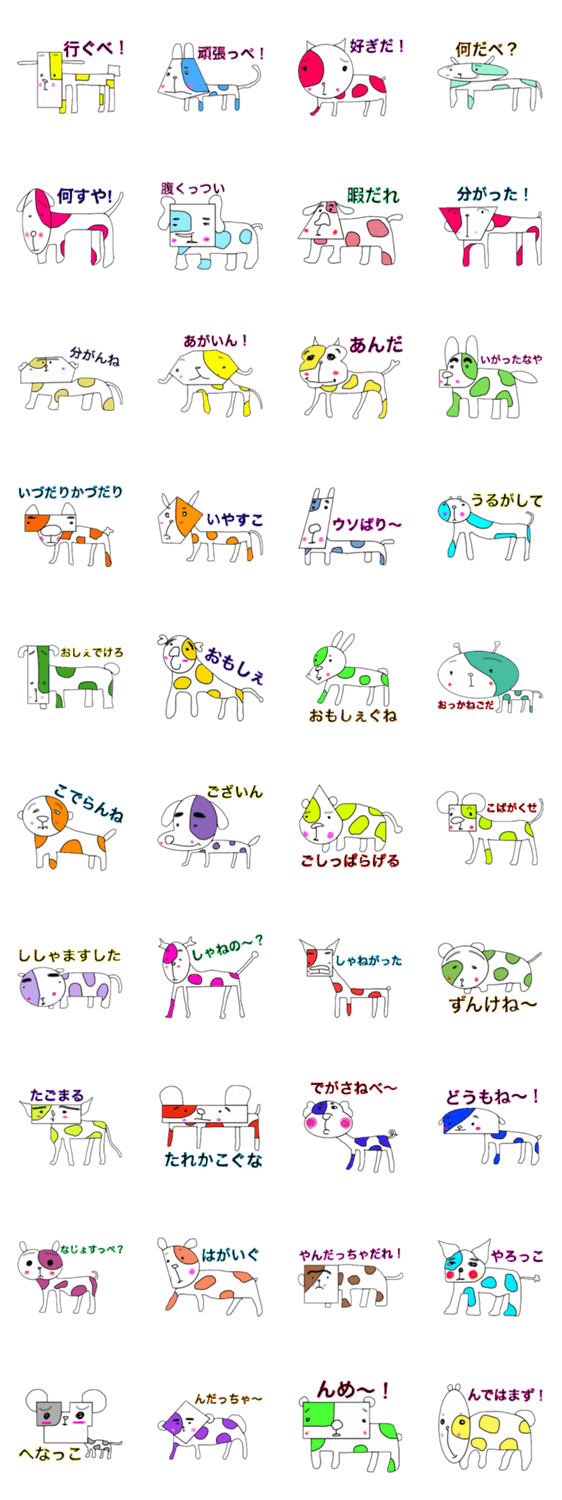 仙台弁ベゴ・スポット・アニマルズ ２