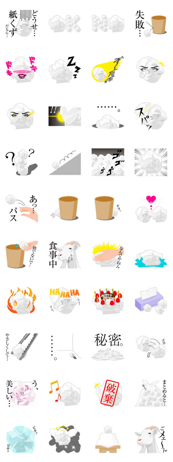 どうせ…紙くずだもん…