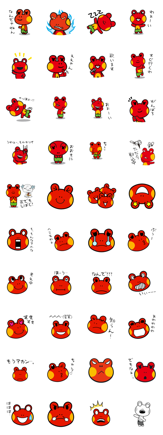 赤いカエル「ケロッパ」