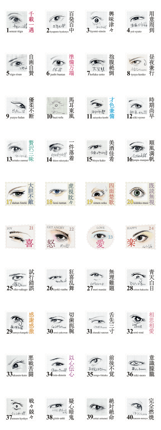 Stamp of eyes【切手バージョン】