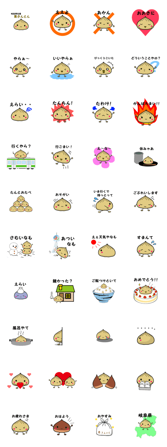 岐阜県名産栗きんとん Lineクリエイターズスタンプ Lineで使えるスタンプを紹介 スタンプひろば