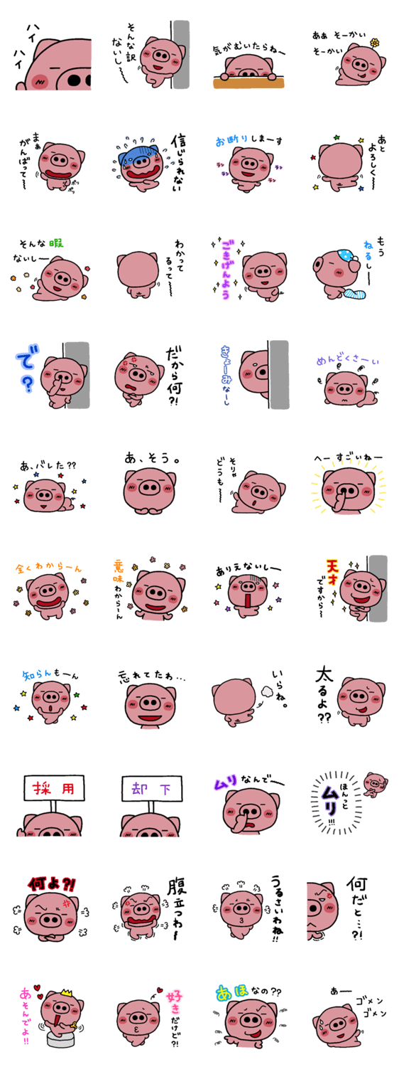 毒舌ぶた～脱力系～