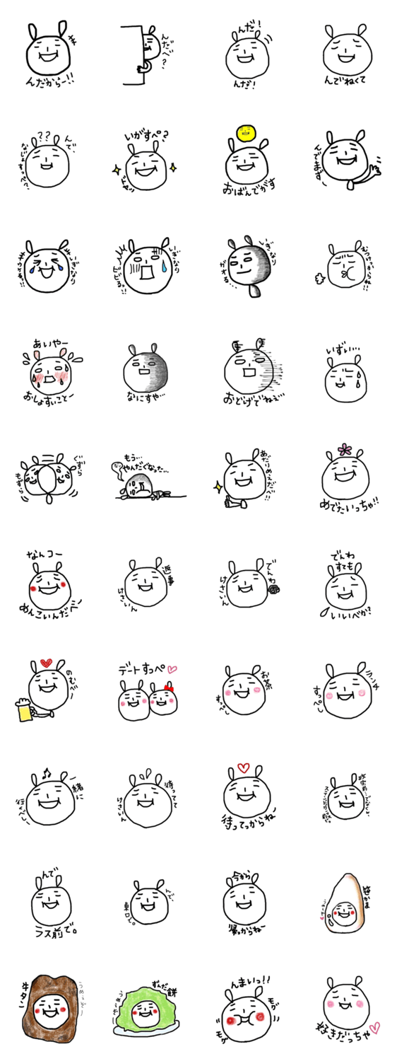 うさじ 仙台弁編