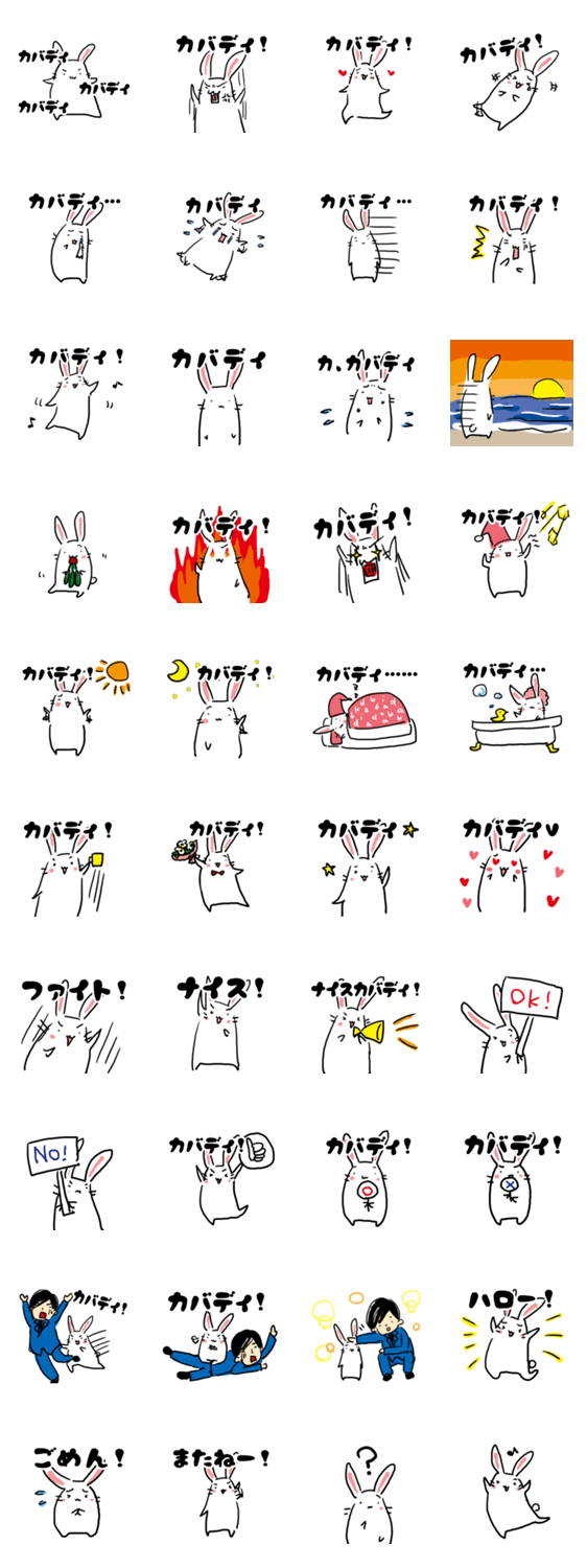 カバディウサギ日本語版