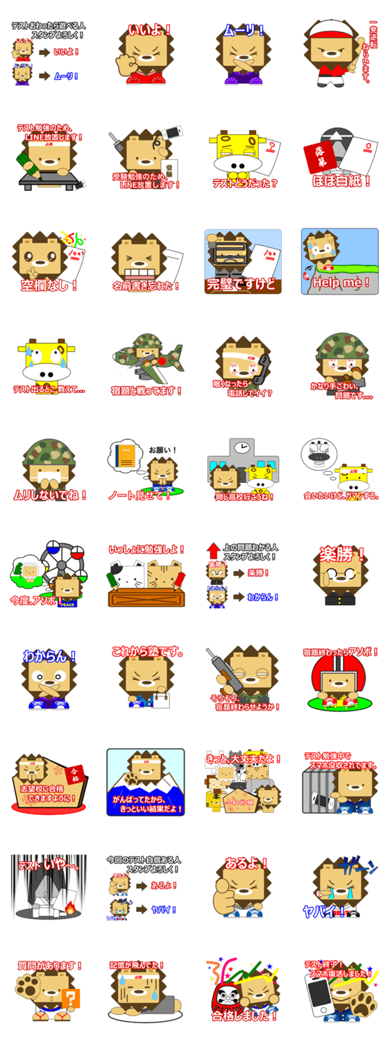 ライ丸とゆかいな仲間たち　テスト勉強編