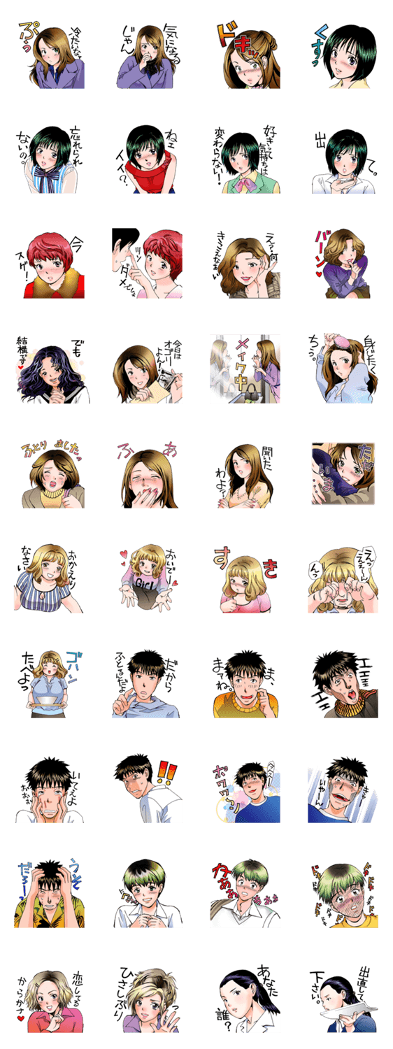 あい。恋愛スタンプ