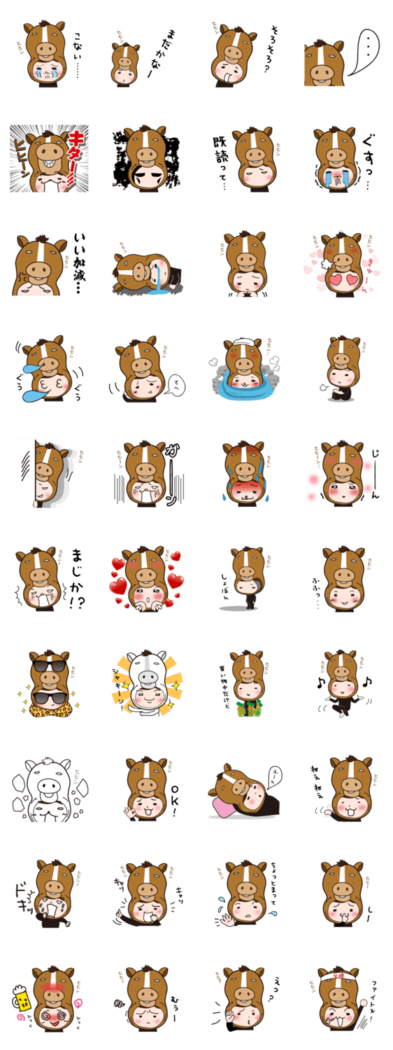 馬じろうとわたし。