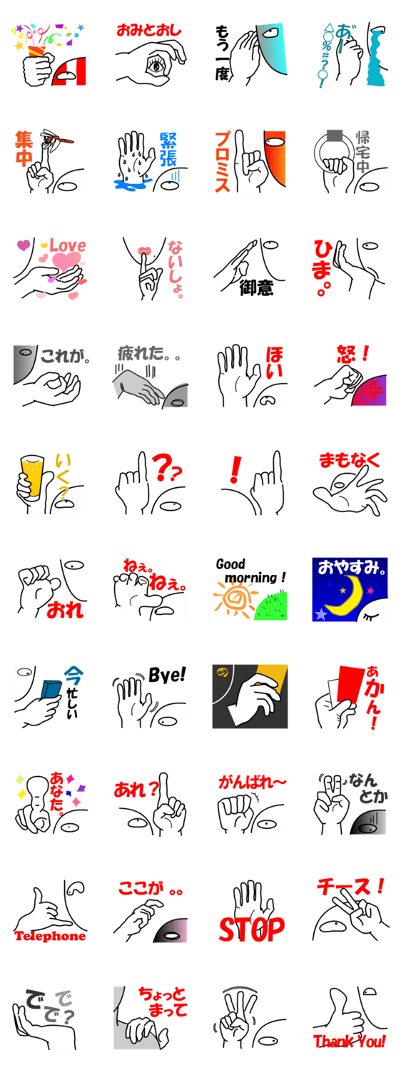 こんな手あんな手いろんな手