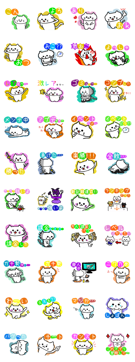 The 可愛い猫５ ゲーム アプリ Mmo用 Lineクリエイターズスタンプ Lineで使えるスタンプを紹介 スタンプひろば